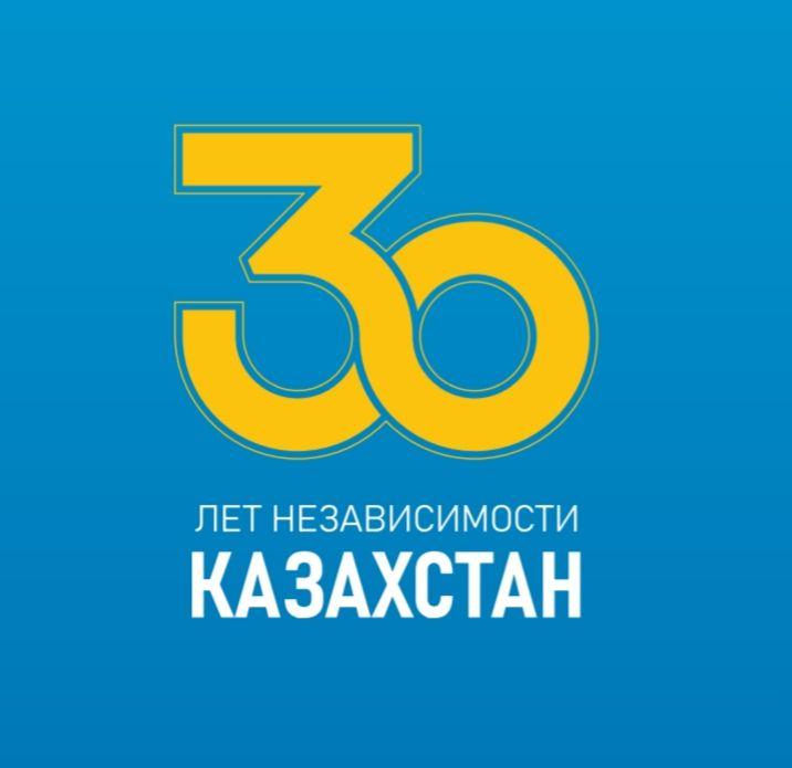 30 лет независимости Казахстана