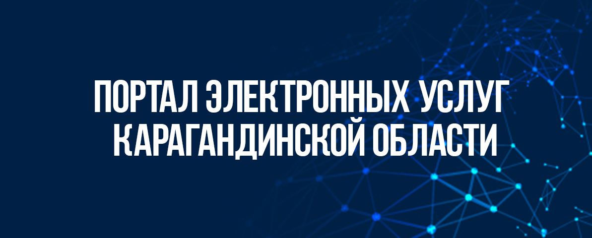 Областной портал электронных сервисов