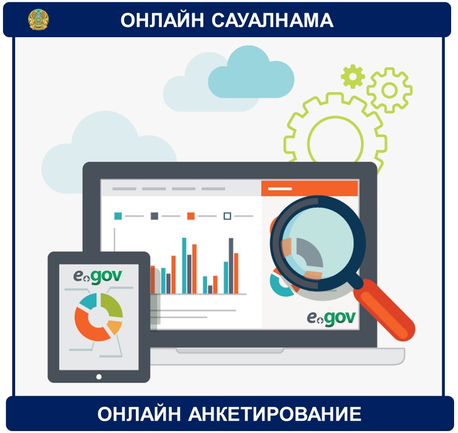 Онлайн опрос
