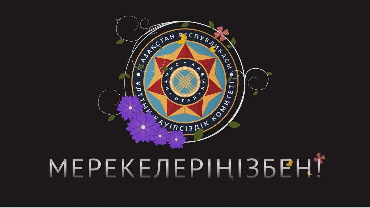 Аяулы аруларымызды 8 Наурыз Халықаралық әйелдер күнімен құттықтаймыз!