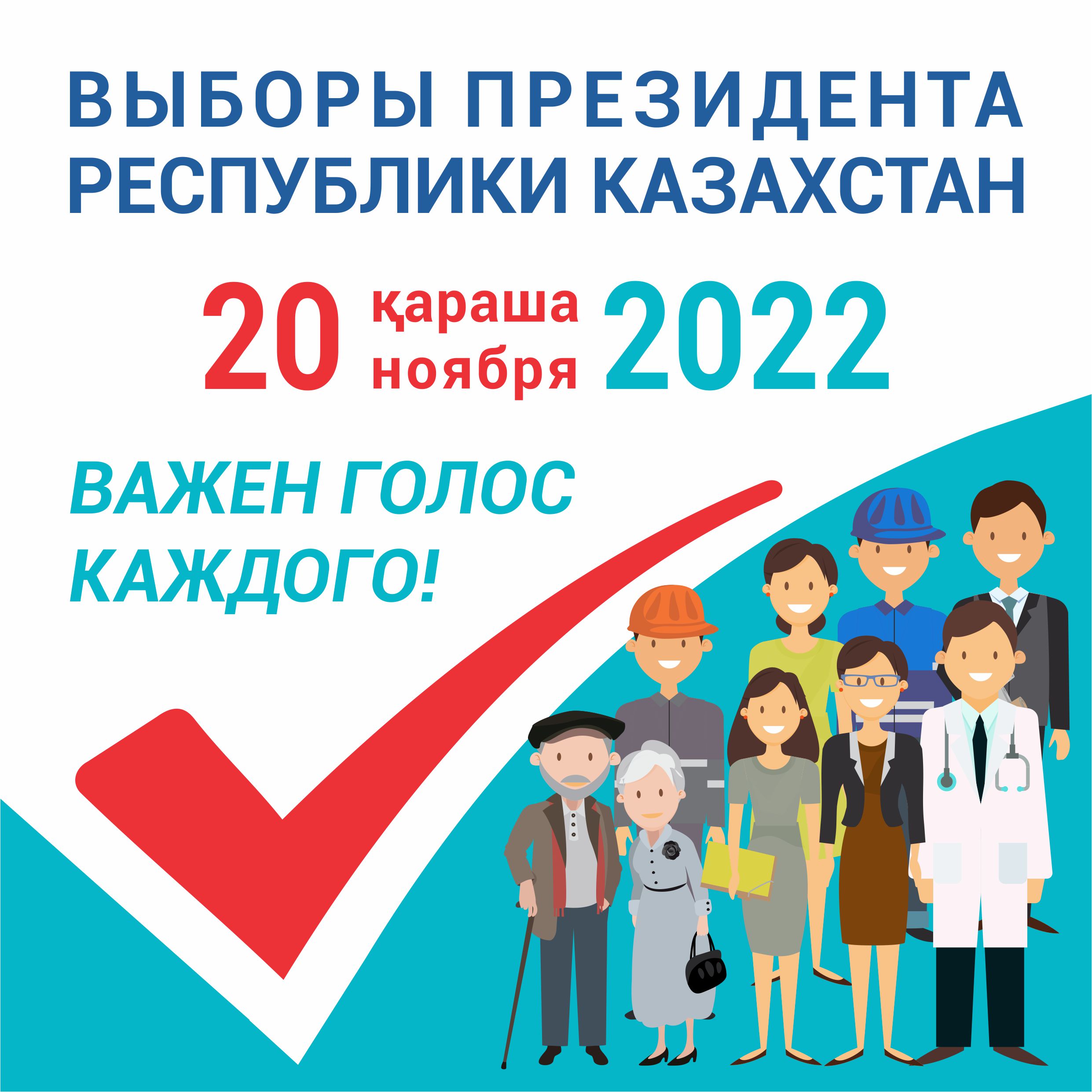 Кандидаты В Президенты Казахстана 2025 Года Фото