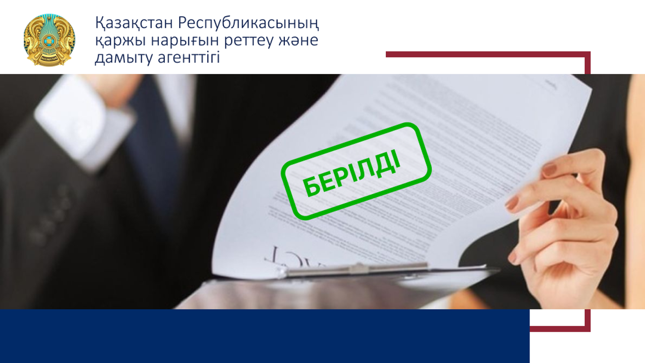 Агентством согласованы следующие руководящие работники страхового сектора