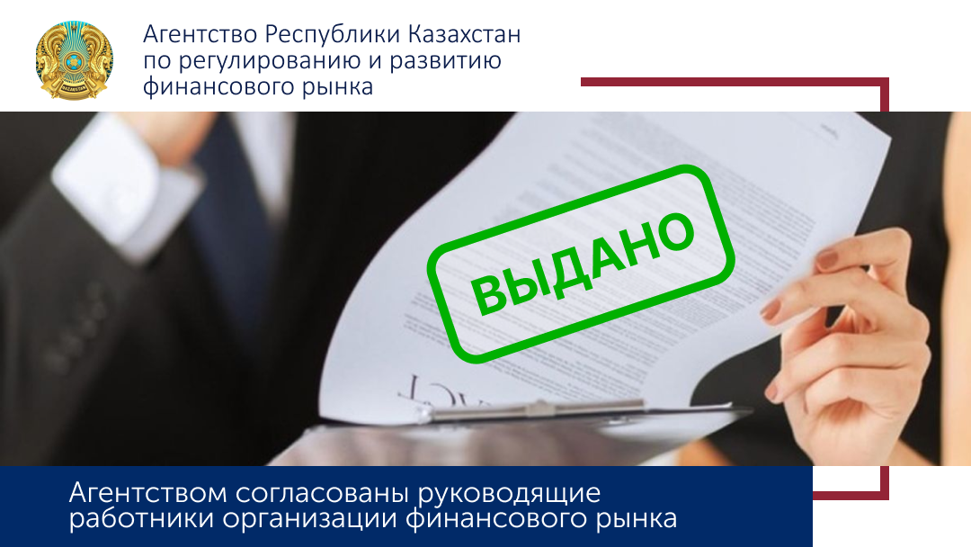 The Agency approved the managers of second-tier banks