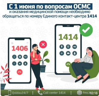 По вопросам ОСМС