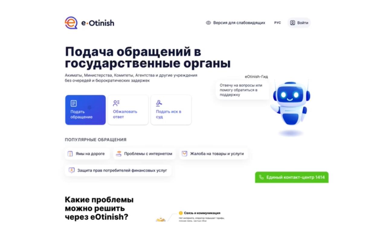 Подача обращений в государственные органы
