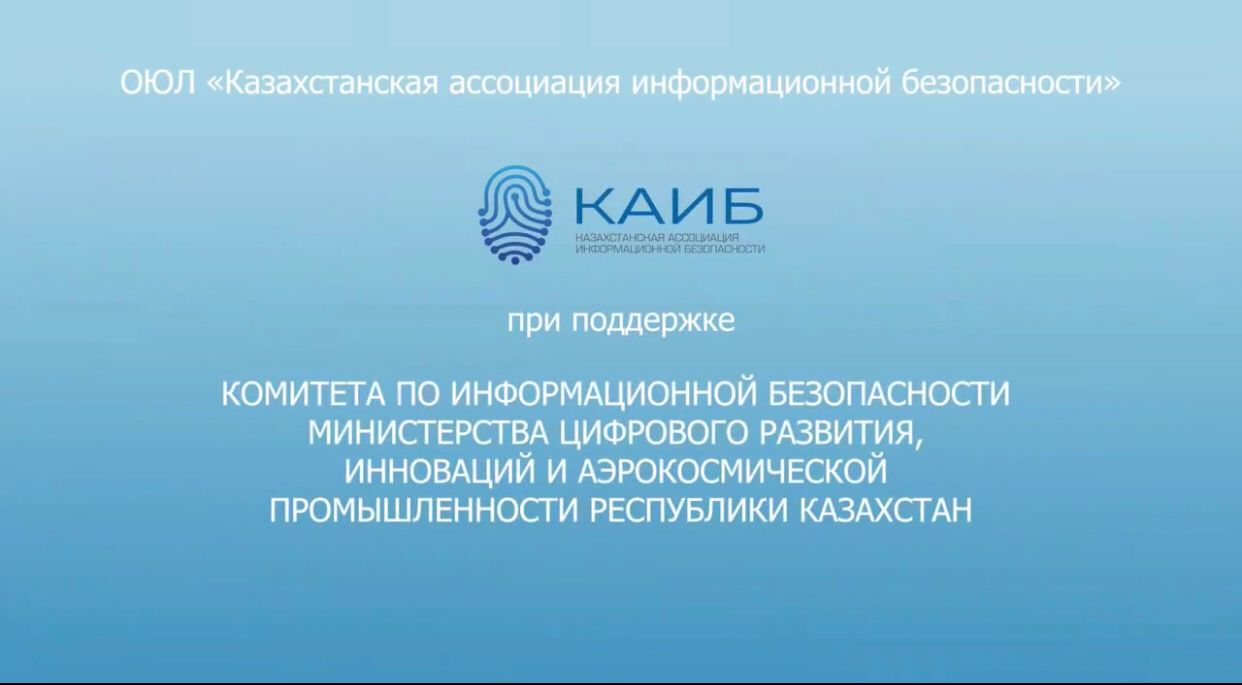Рекомендации по профилактике Информационной Безопасности