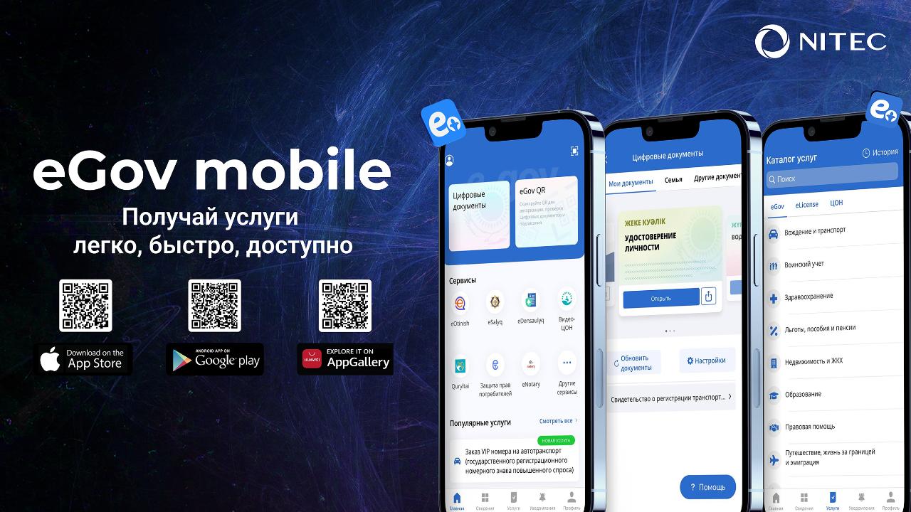 eGov mobile электрондық үкіметтің мобильді қосымшасы