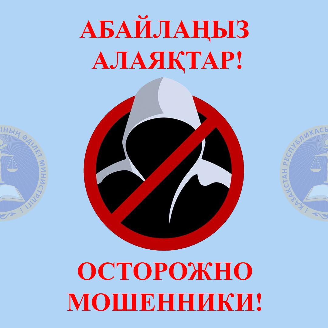 Управление культуры, архивов и документации Алматинской области предупреждает новая схема мошенничества в telegram