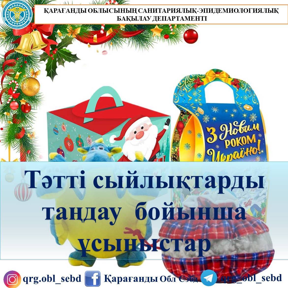 Тәтті сыйлықтарды таңдау бойынша ұсыныстар