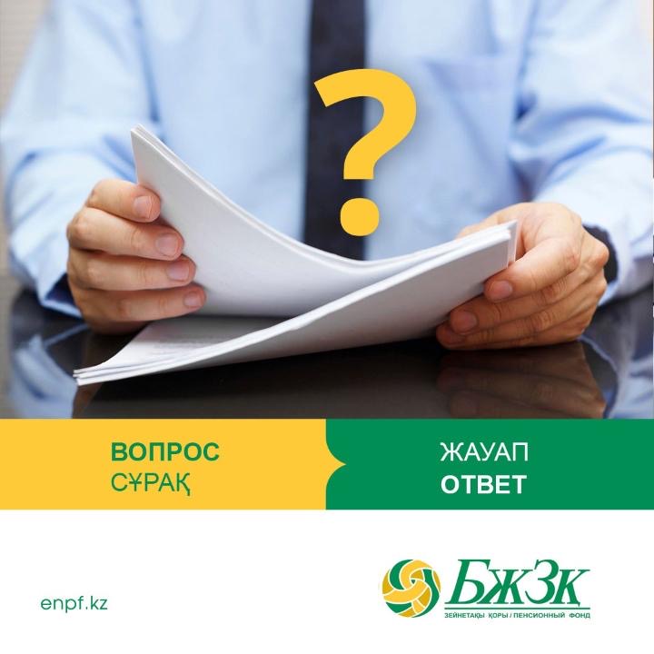 БЖЗҚ-дағы зейнетақы жинақтарынан кесте бойынша берілетін төлемдер:  қалай есептеледі, қайда жүгіну керек