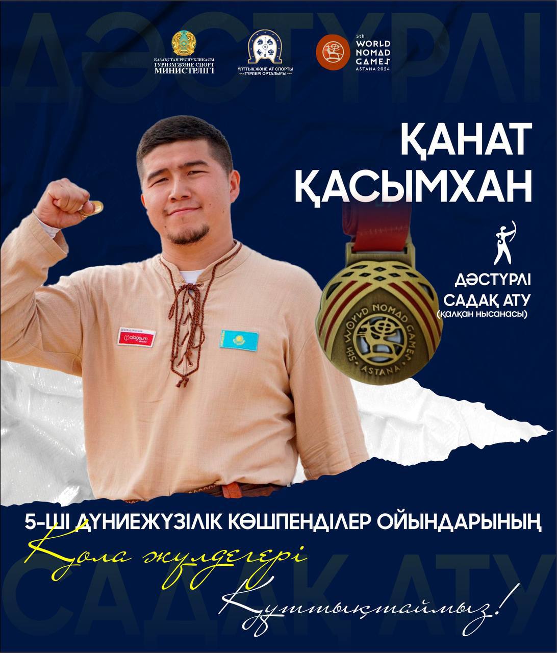 ДӘСТҮРЛІ САДАҚ АТУДАН ҚАСЫМХАН ҚАНАТ ҚОЛА ЖҮЛДЕГЕ ИЕ БОЛДЫ