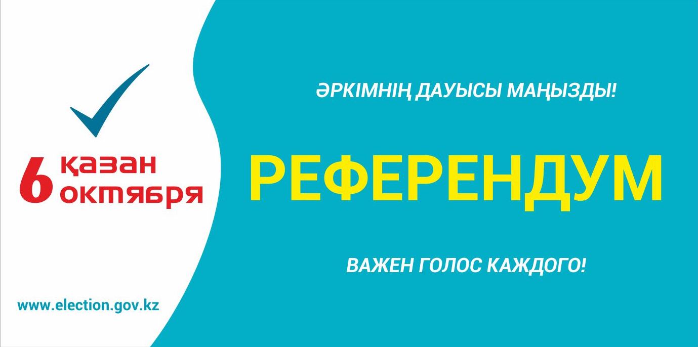 Дауыс беру тәртібі