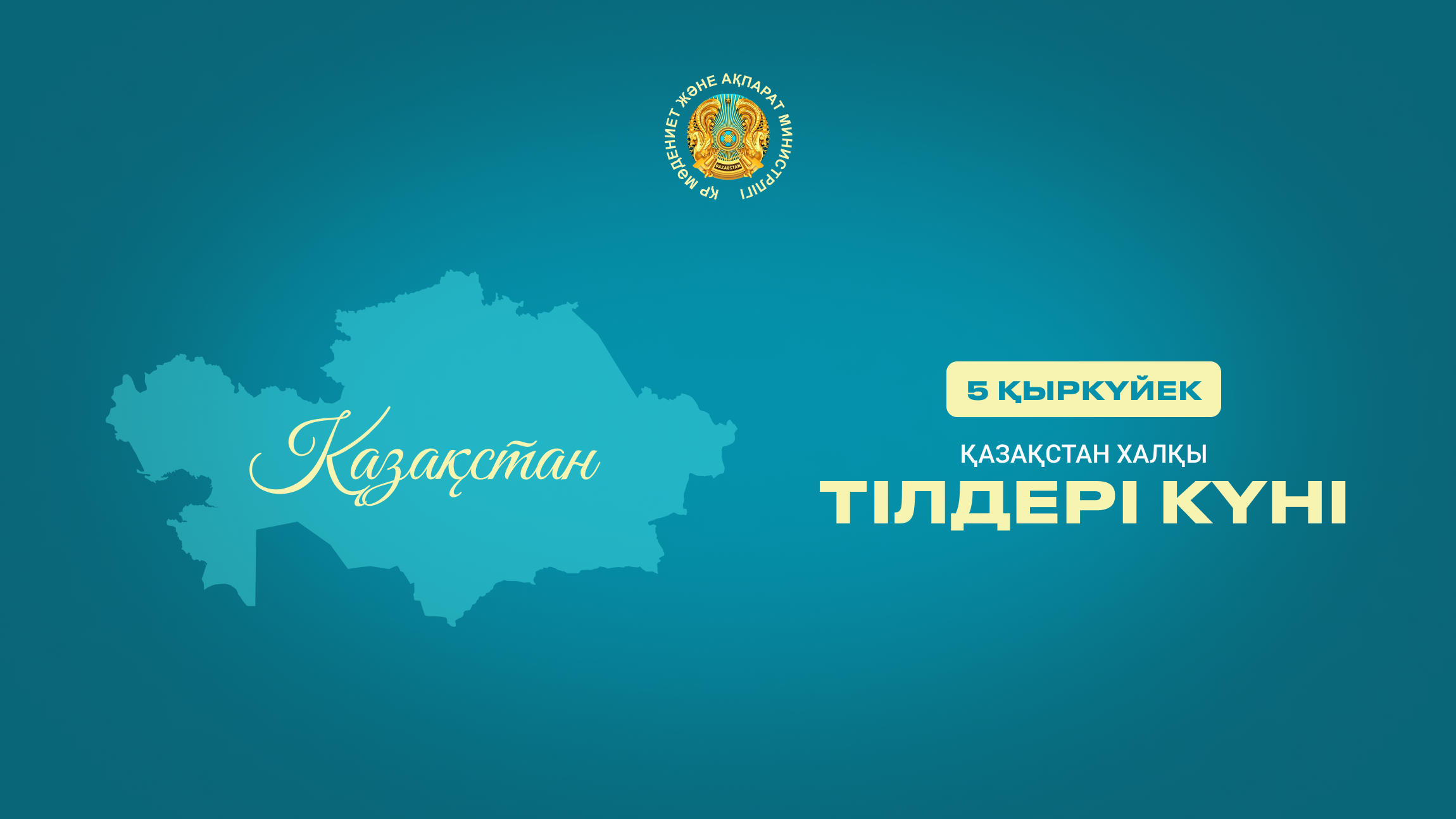 5 қыркүйек – Қазақстан халқы тілдері күні