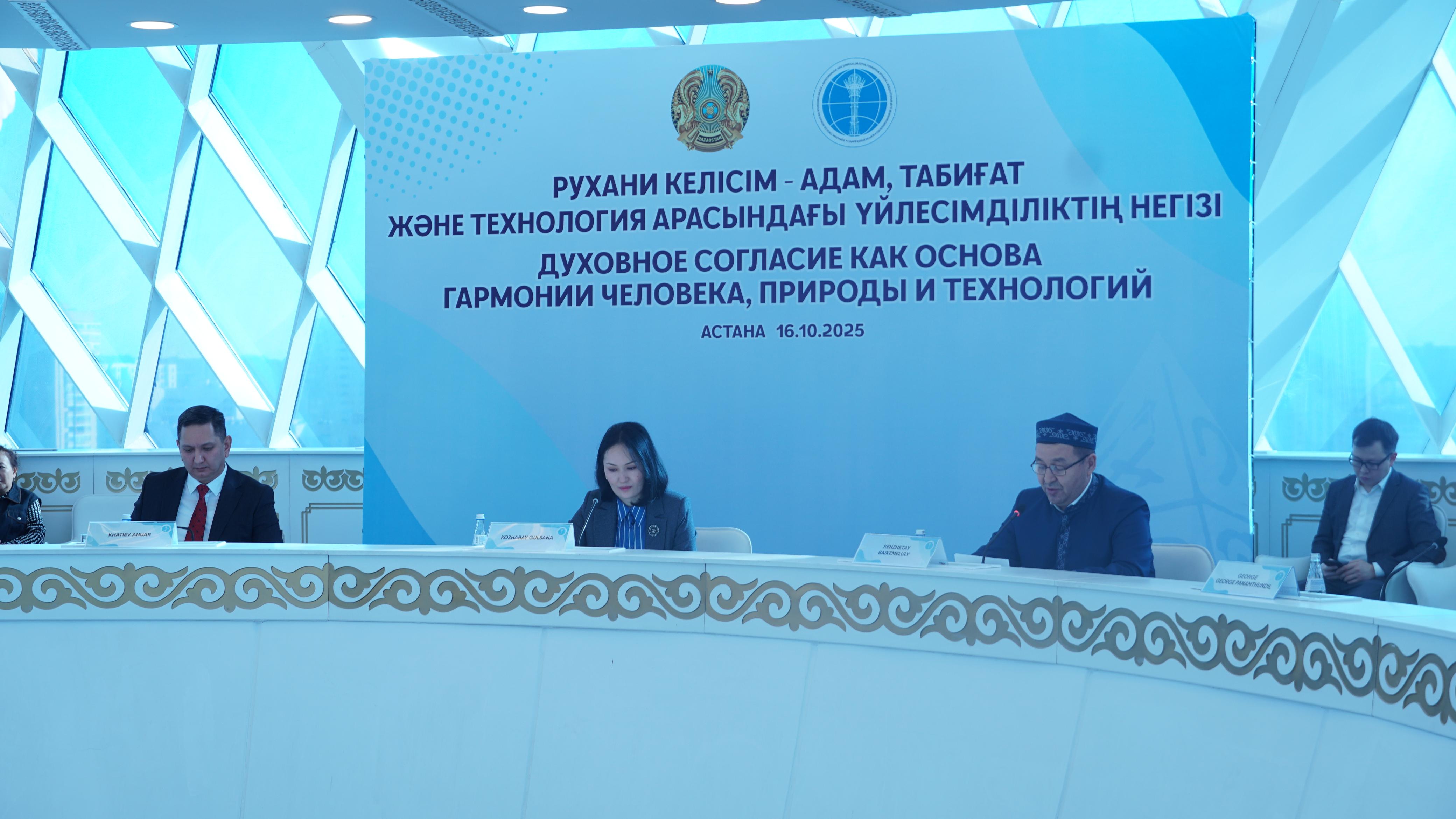 Международная конференция, приуроченная Дню духовного согласия в Казахстане, прошла в Астане