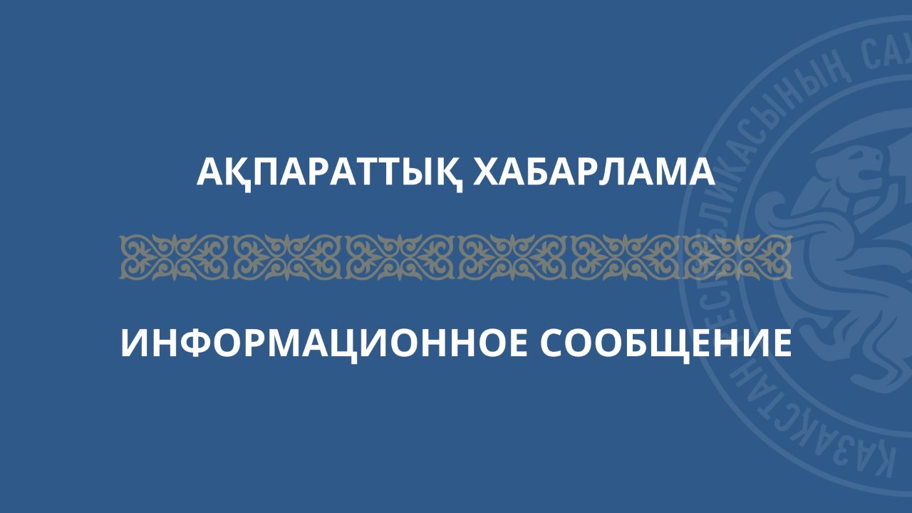 О размещении проекта совместного приказа по предоставлению цифровых продовольственных ваучеров получателям государственной адресной социальной помощи