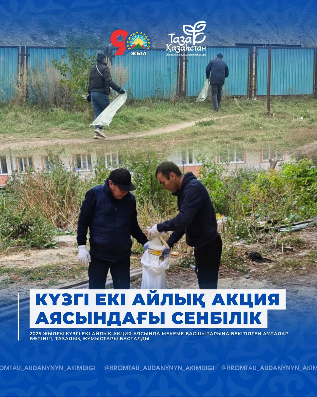 🔰КҮЗГІ ЕКІ АЙЛЫҚ АКЦИЯ АЯСЫНДАҒЫ СЕНБІЛІК