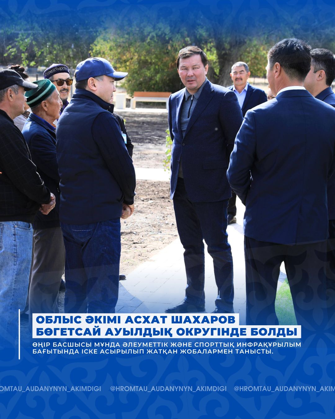 ⚡️ АКИМ ОБЛАСТИ АСХАТ ШАХАРОВ ПОСЕТИЛ БОГЕТСАЙСКИЙ СЕЛЬСКИЙ ОКРУГ