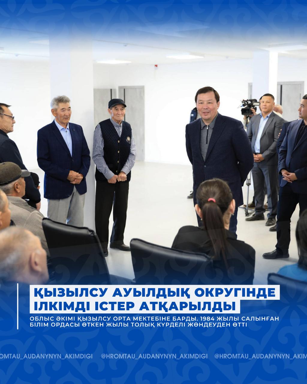 ⚜️ В КЫЗЫЛСУСКОМ СЕЛЬСКОМ ОКРУГЕ РЕАЛИЗУЮТСЯ ЗНАЧИМЫЕ ПРОЕКТЫ