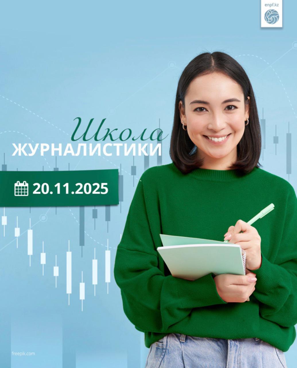 Школа финансовой журналистики!