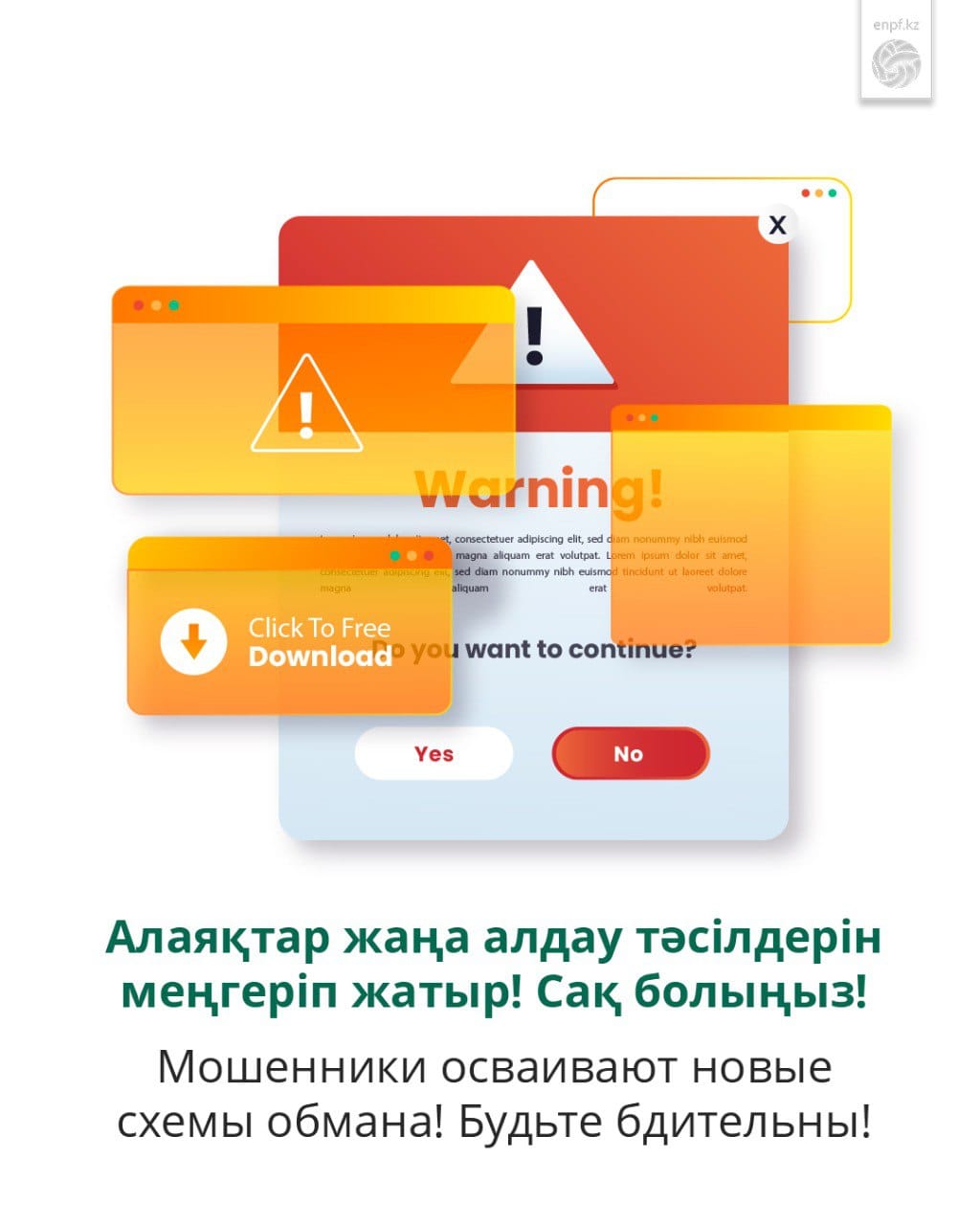 Мошенники осваивают новые схемы! Будьте бдительны!