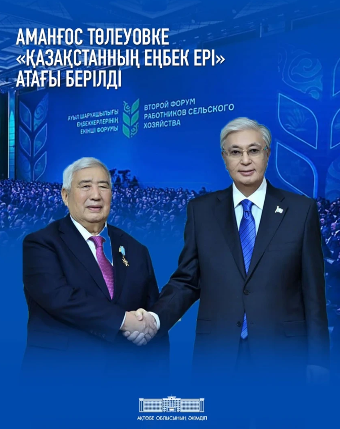 Президент Касым-Жомарт Токаев на втором форуме работников сельского хозяйства вручил государственные награды.
