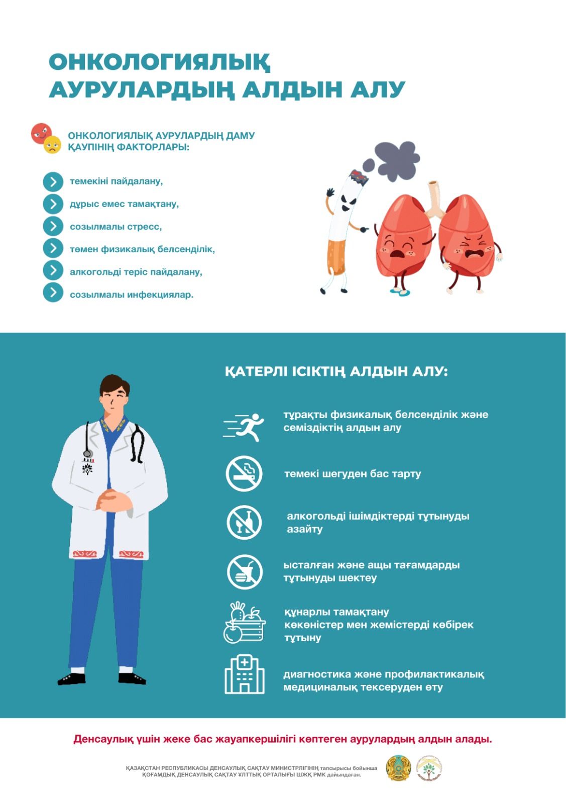 Онкологиялық аурулардың алдын алу