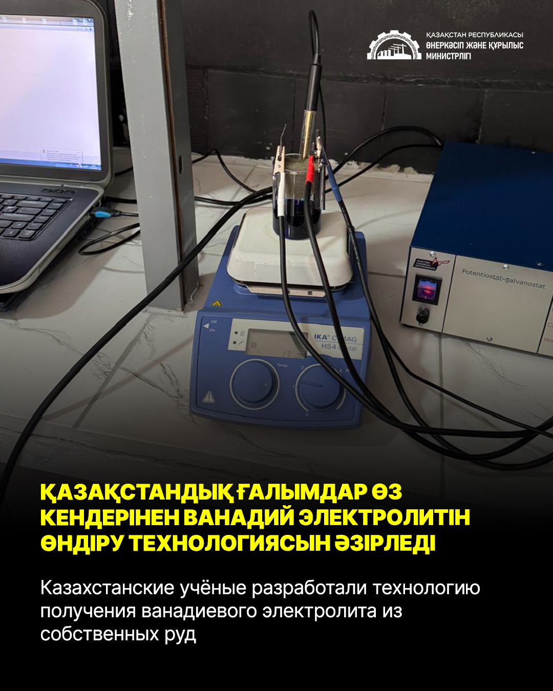 Қазақстандық ғалымдар өз кендерінен ванадий электролитін өндіру технологиясын әзірледі