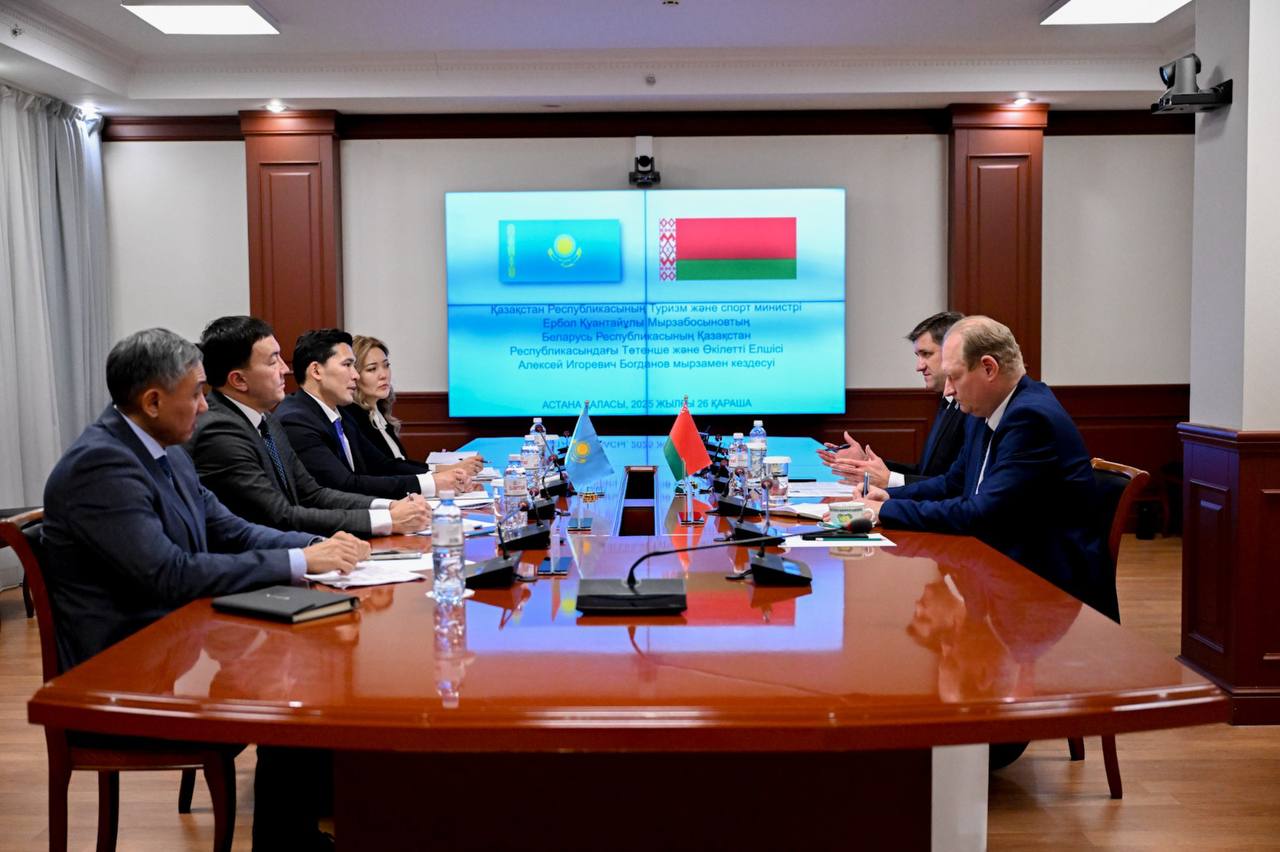 Казахстан и Беларусь обсудили потенциал развития сотрудничества в сфере туризма и спорта