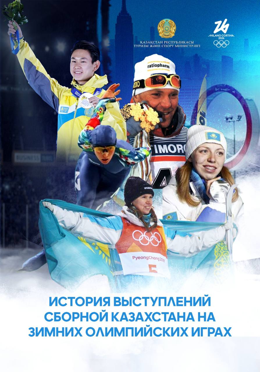 История выступлений сборной Казахстана на зимних Олимпийских играх