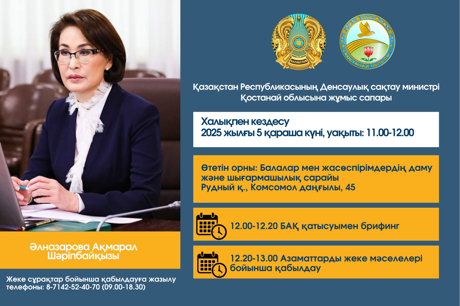 Қазақстан Республикасының Денсаулық сақтау министрі Ақмарал Шәріпбайқызы Әлназарованың Қостанай облысына жұмыс сапары