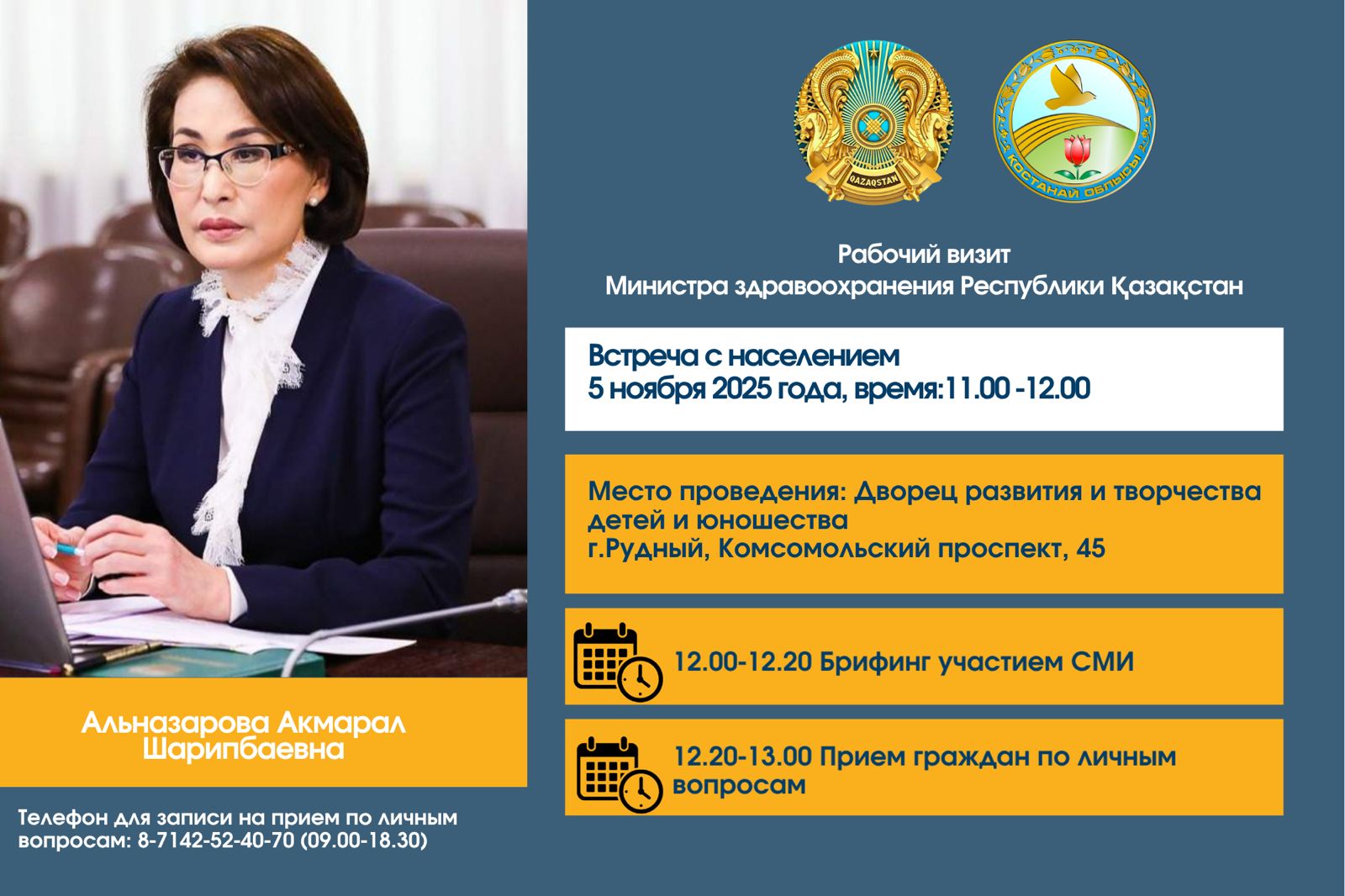 Рабочий визит Министра здравоохранения Республики Казахстан Акмарал Шарипбаевны Альназаровой в Костанайскую область