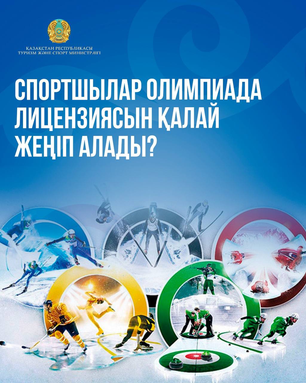 Спортшылар Олимпиада лицензиясын қалай жеңіп алады?