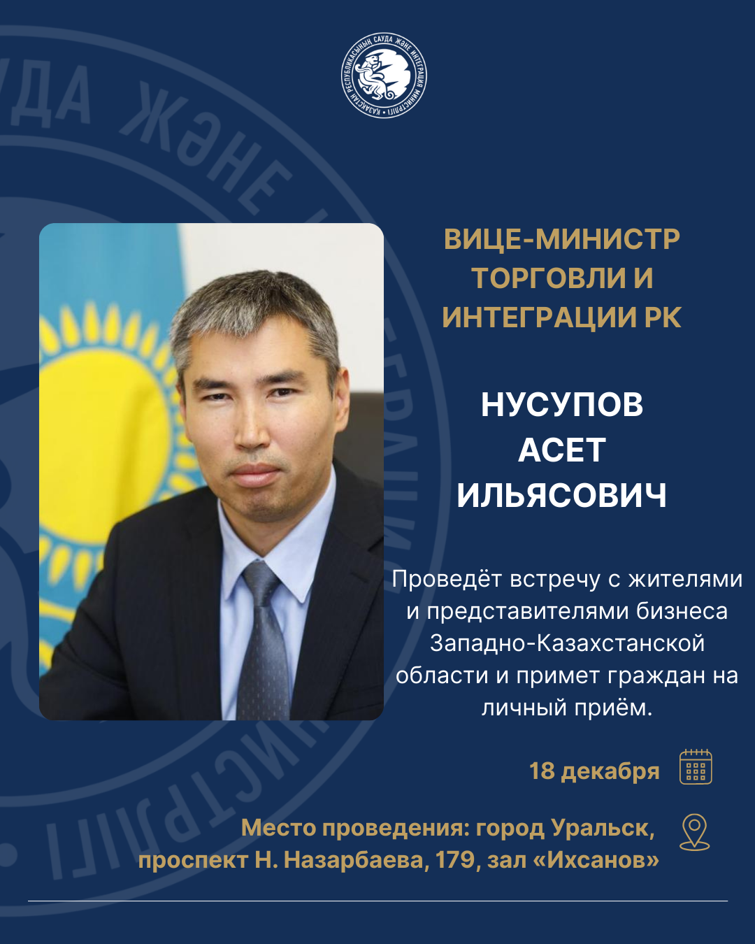 Уважаемые представители бизнеса Западно-Казахстанской области!