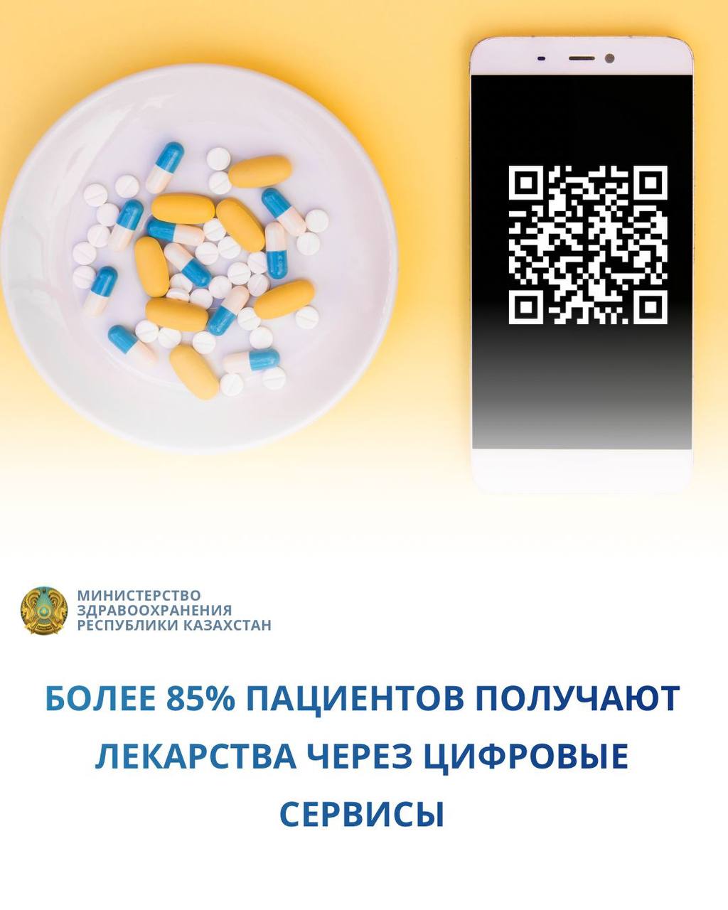 БОЛЕЕ 85% ПАЦИЕНТОВ ПОЛУЧАЮТ ЛЕКАРСТВА ЧЕРЕЗ ЦИФРОВЫЕ СЕРВИСЫ