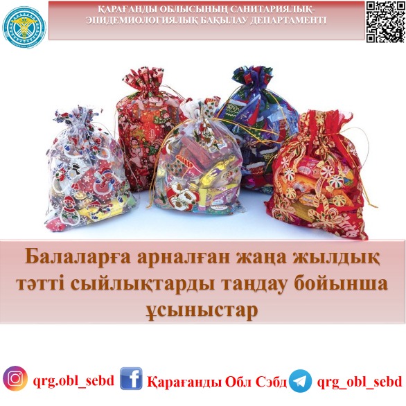 Балаларға арналған жаңа жылдық тәтті сыйлықтарды таңдау бойынша ұсыныстар