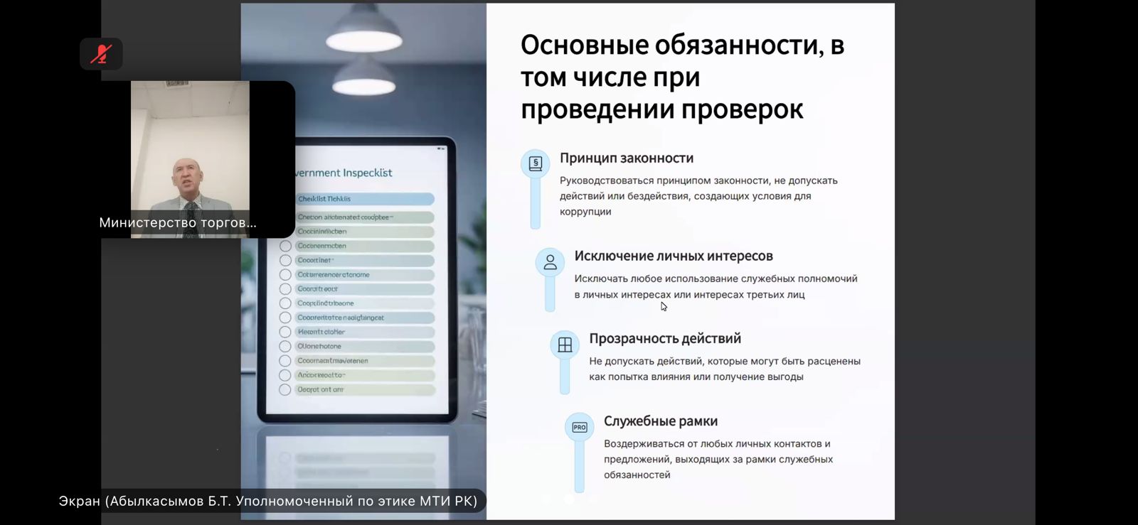 «Қызметтік әдеп, кәсіби жауапкершілік және сыбайлас жемқорлықтың алдын алу» тақырыбында семинар-оқыту өткізілді