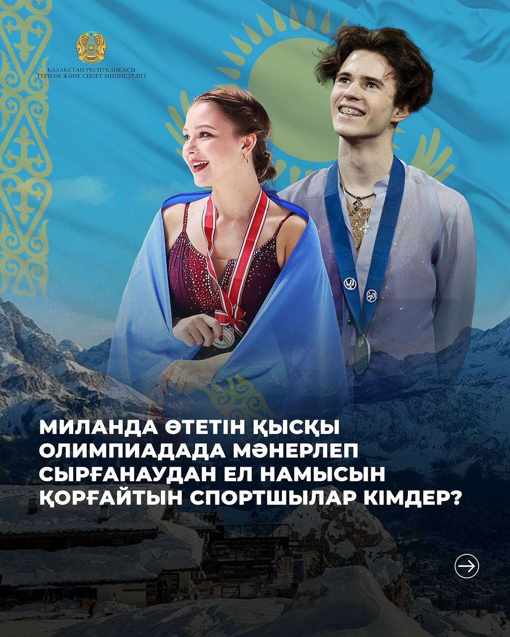 Милан-2026: кто представит Казахстан в фигурном катании?