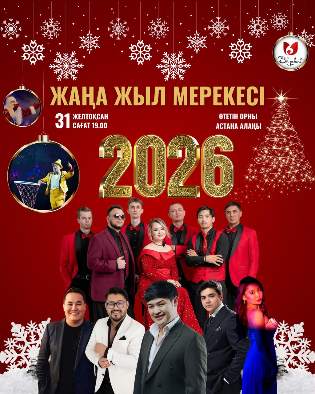 ҚҰРМЕТТІ ШЫМКЕНТ ҚАЛАСЫНЫҢ ТҰРҒЫНДАРЫ МЕН ҚАЛА ҚОНАҚТАРЫ!