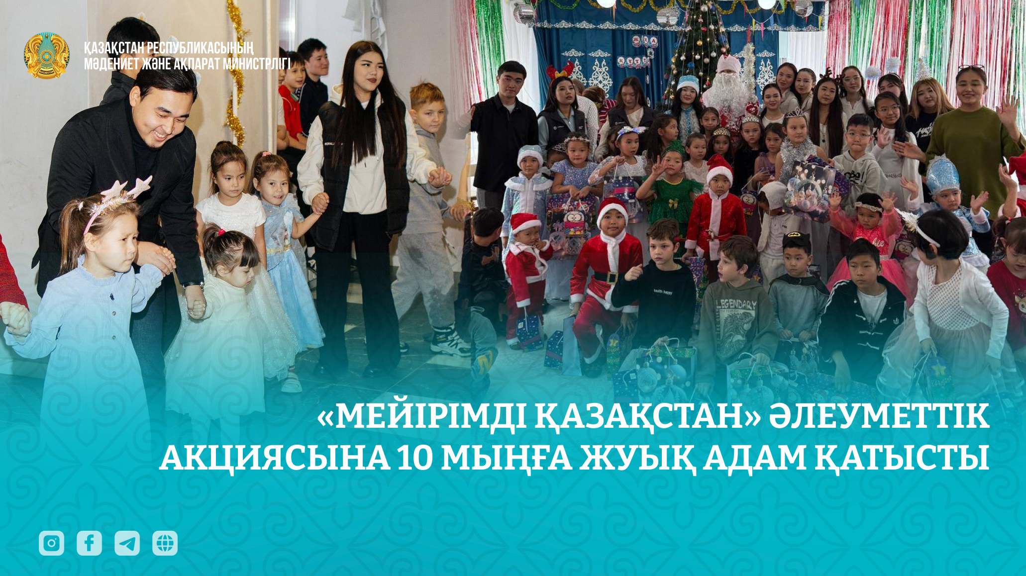 10 тысяч человек охватила социальная акция «Мейірімді Қазақстан»