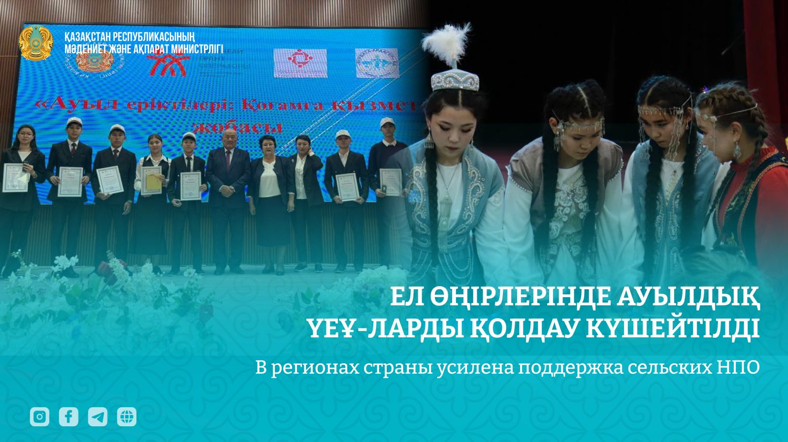 В регионах страны усилена поддержка сельских НПО