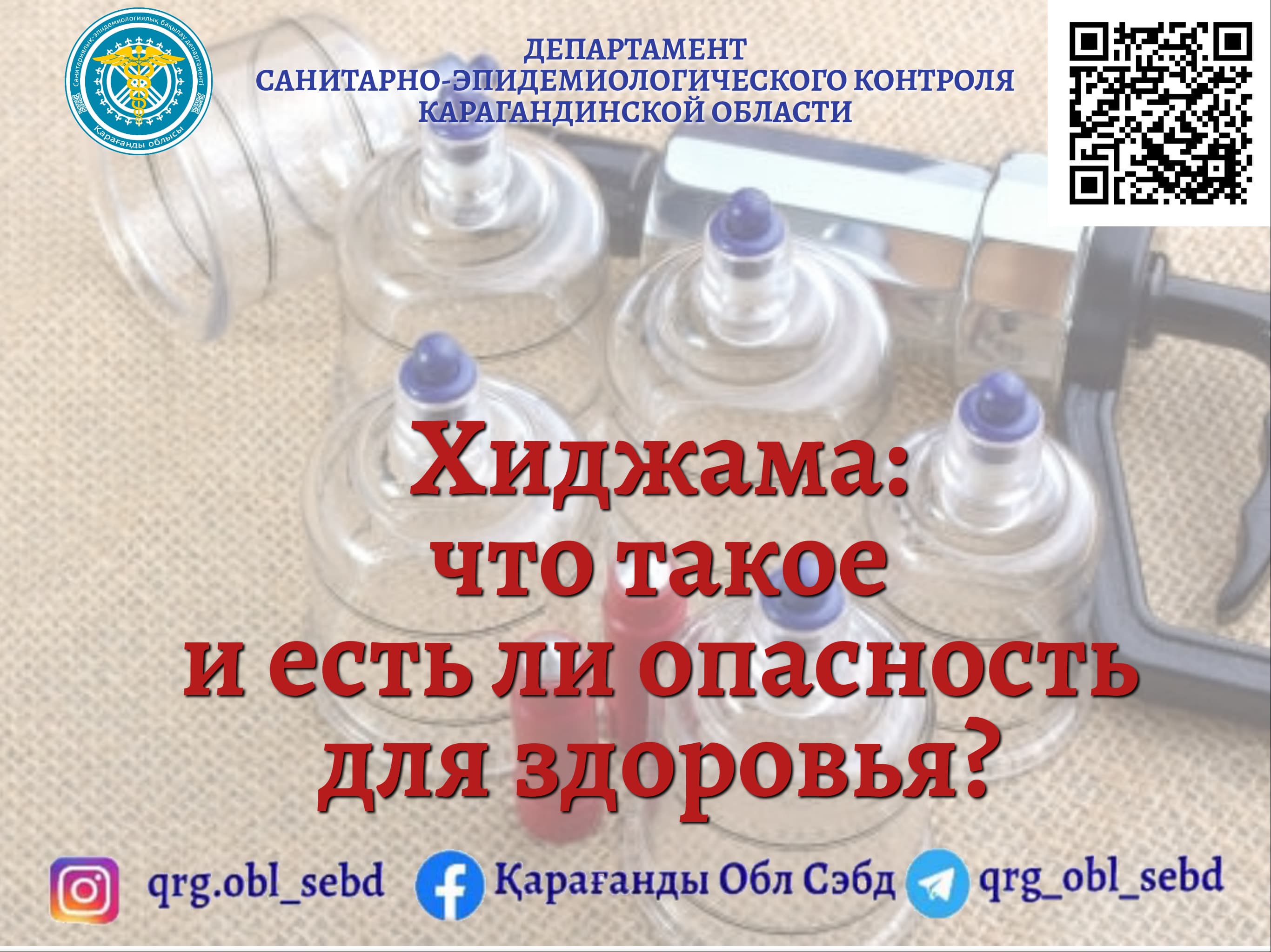 Хиджама: что такое и есть ли опасность для здоровья?