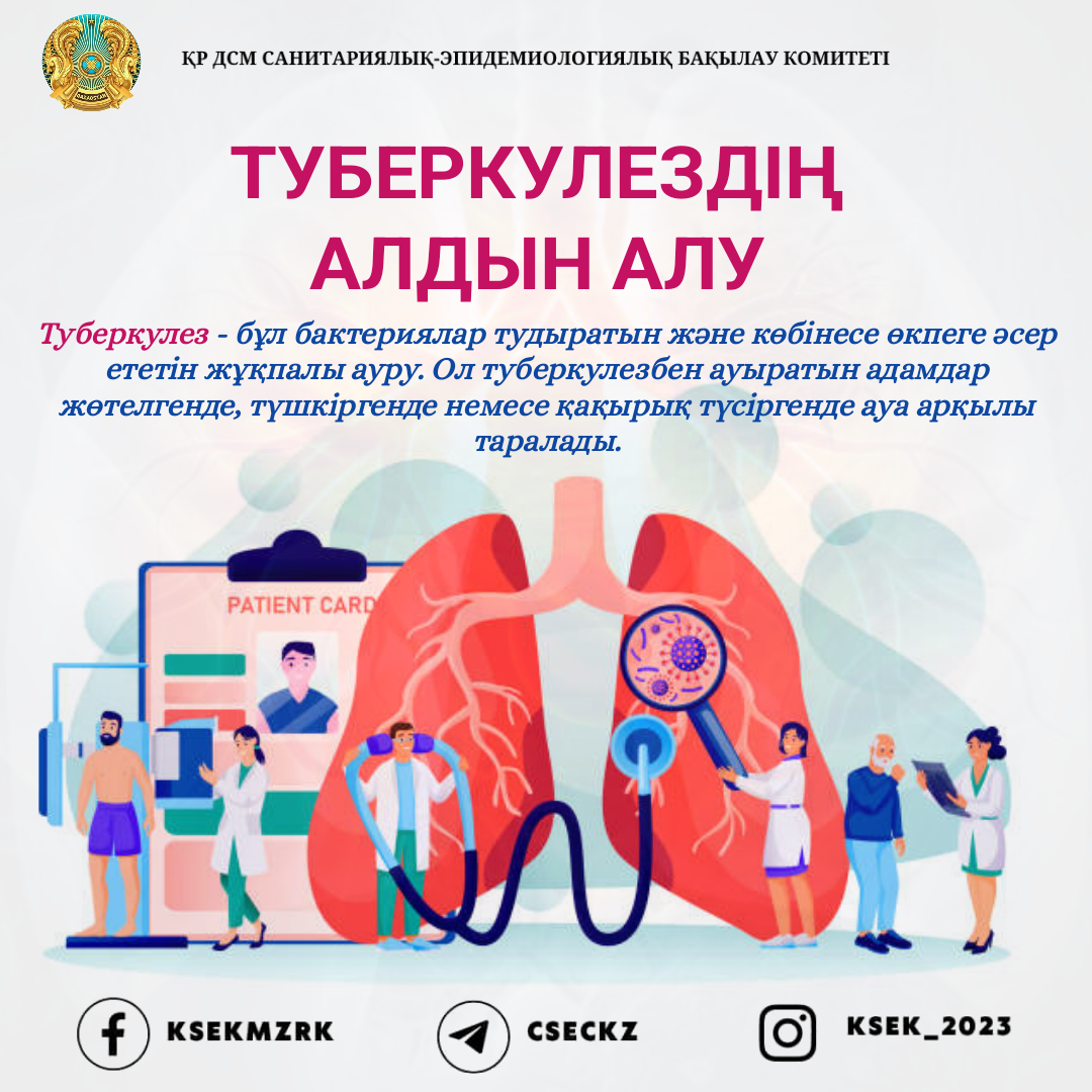 Туберкулездің алдын алу