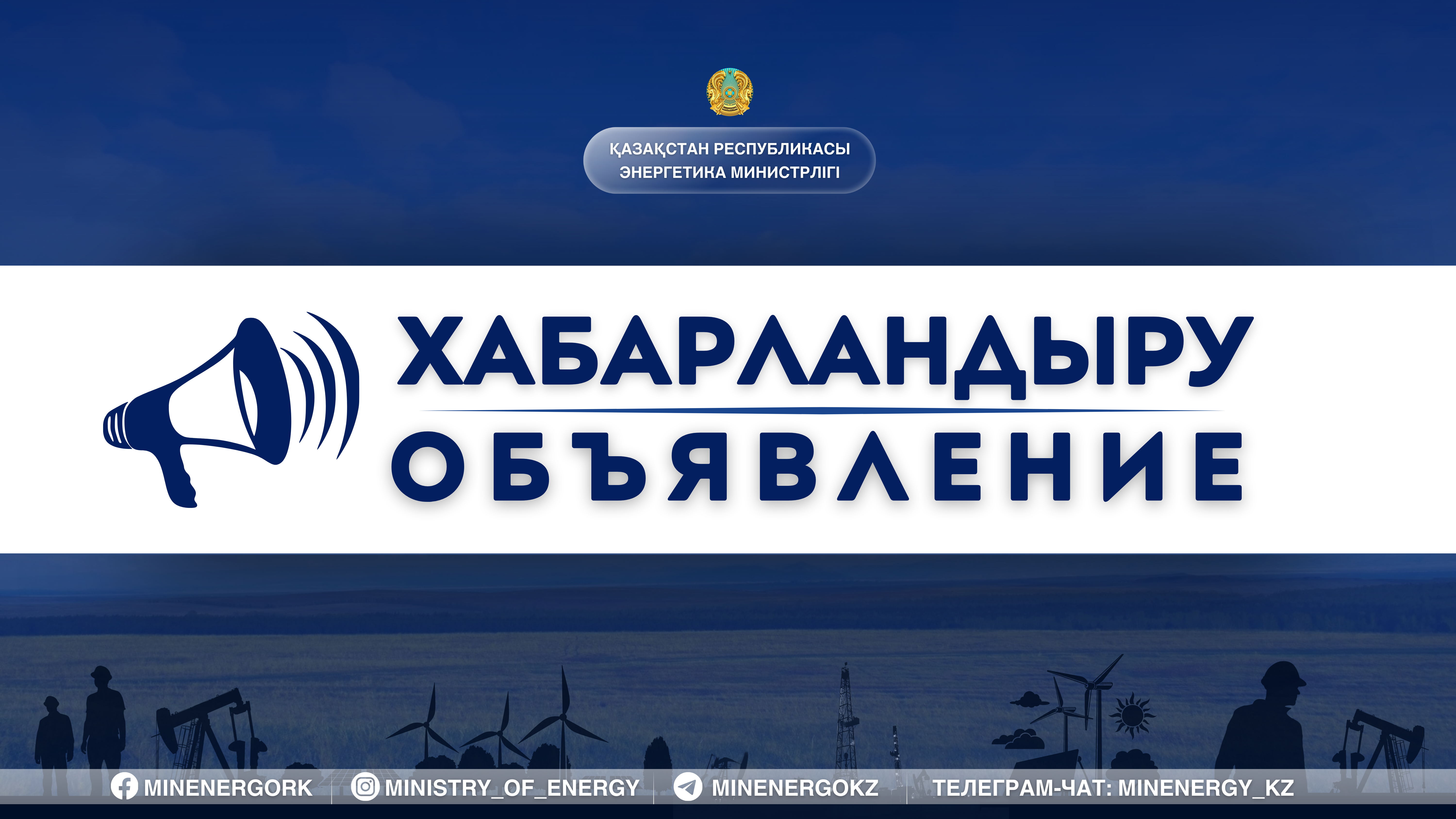 Объявление о проведении тендера на строительство генерирующих установок, вновь вводимых в эксплуатацию по проекту строительства конденсационной электростанции в г. Экибастуз (п. Солнечный)