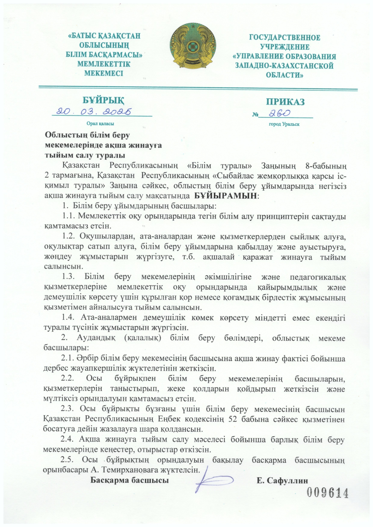 Бұйрық