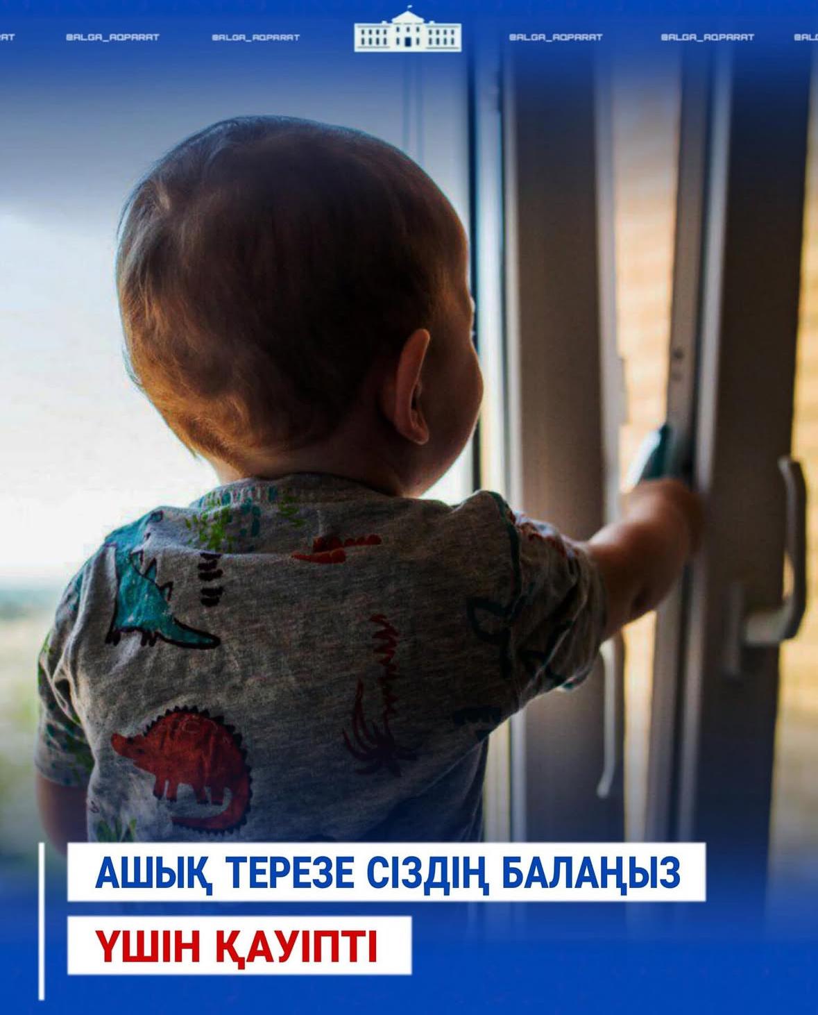 Осторожно, открытое окно!