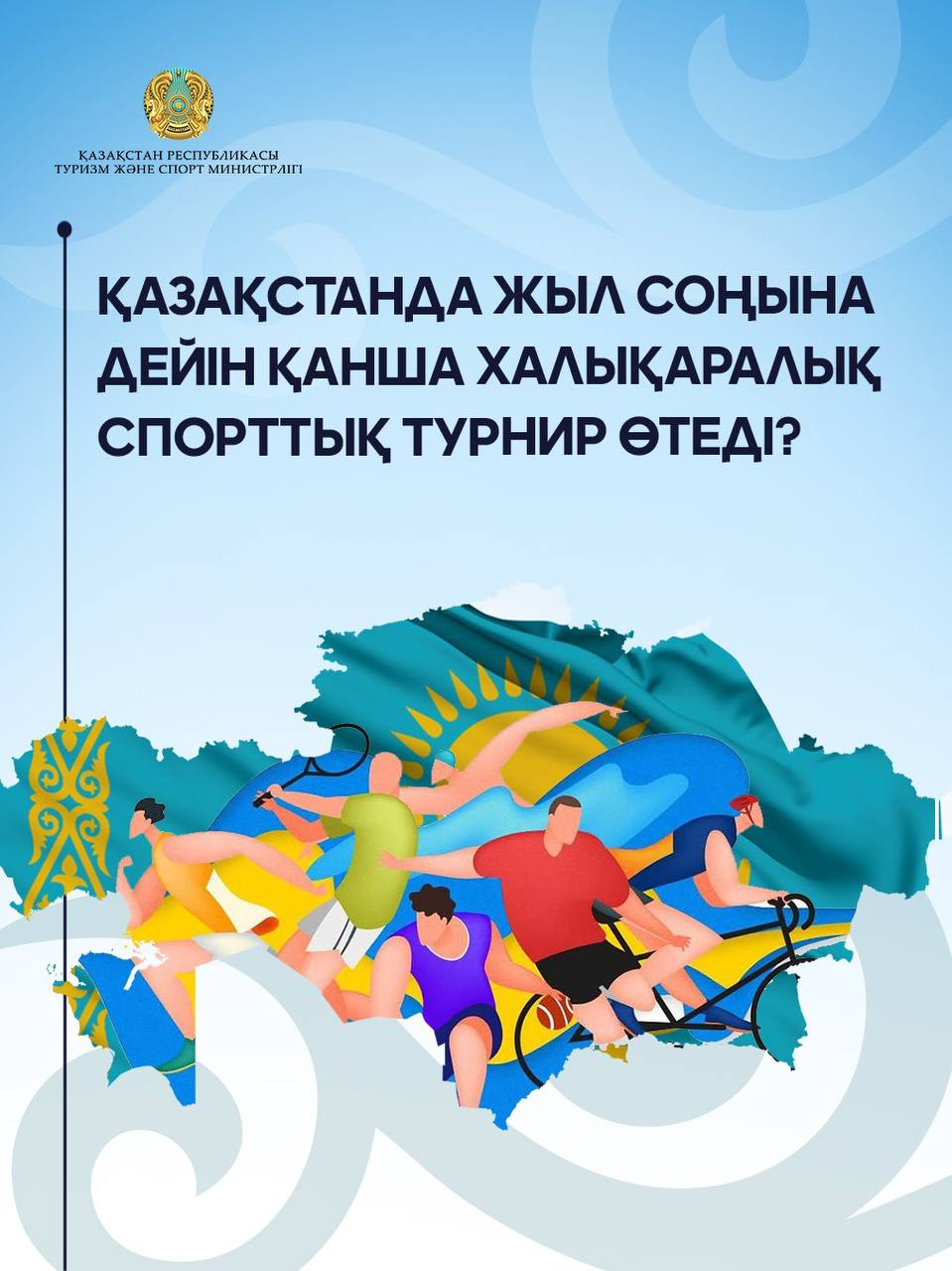 Қазақстанда жыл соңына дейін қанша халықаралық спорттық турнир өтеді?
