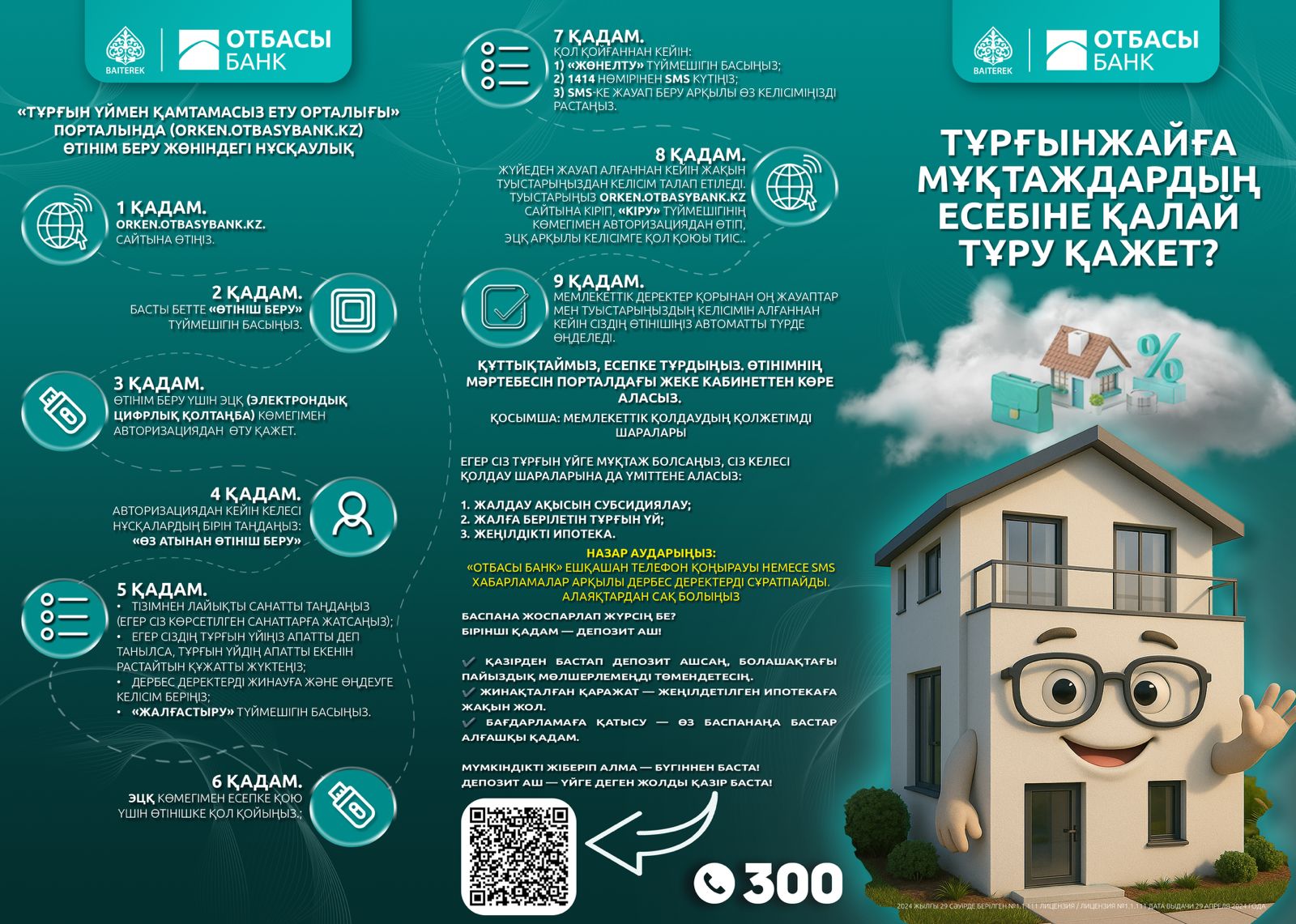 Мемлекеттен тұрғын үйді қалай алуға болады?