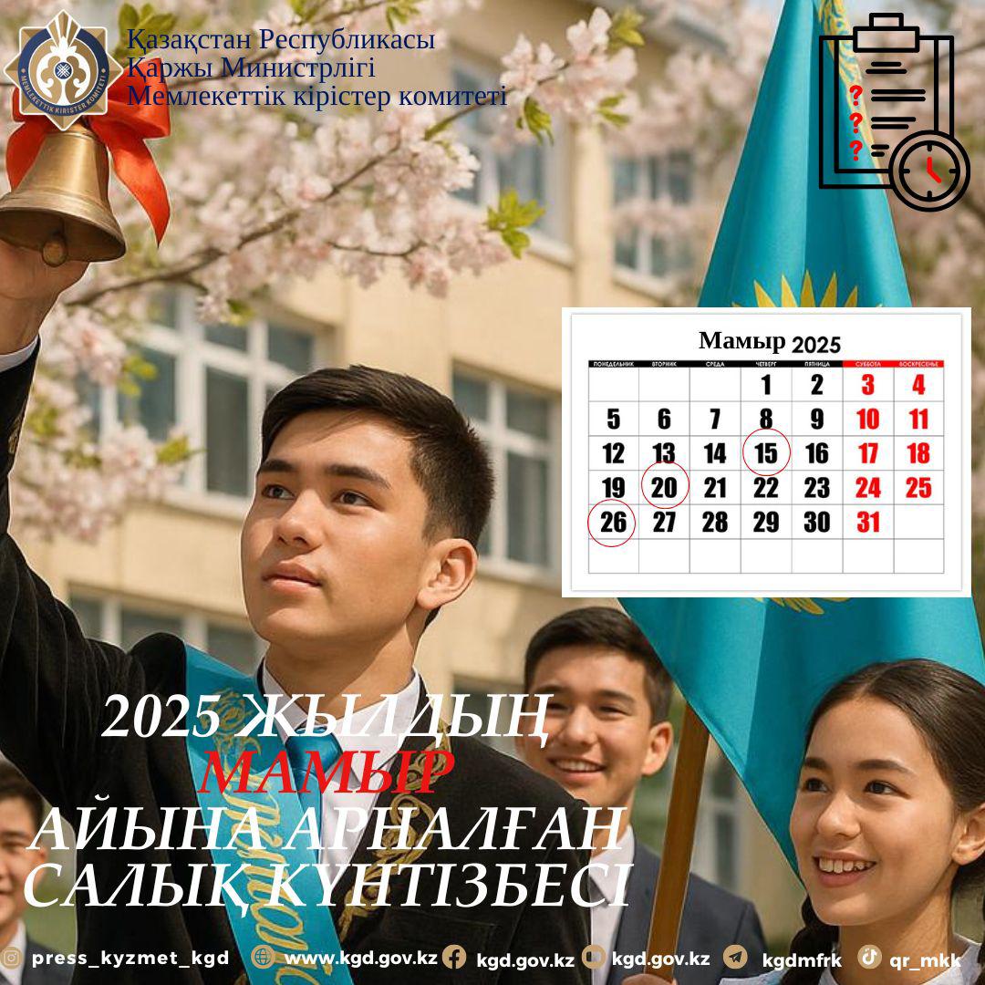 2025 ЖЫЛДЫҢ МАМЫР АЙЫНА АРНАЛҒАН САЛЫҚ КҮНТІЗБЕСІ