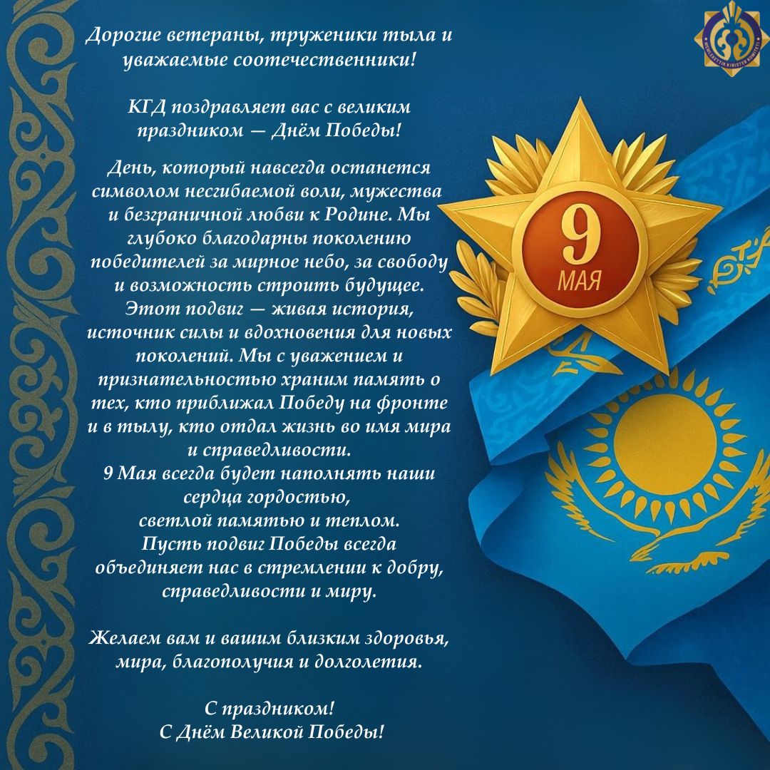 9 МАЯ - 80 ЛЕТИЕ ДНЯ ПОБЕДЫ!