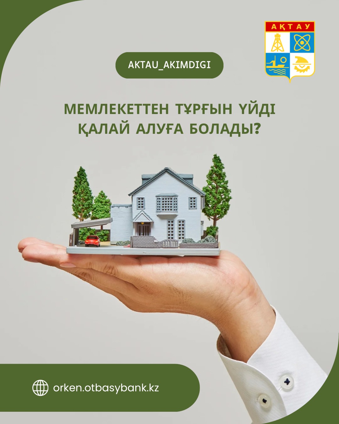 Мемлекеттен тұрғын үйді қалай алуға болады?